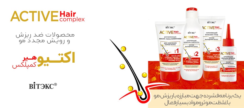 محصولات ضد ریزش مو هیر کمپلکس