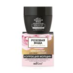 کرم شب رز واتر جهت رفع چین و چروک صورت حجم 50 میلی لیتر