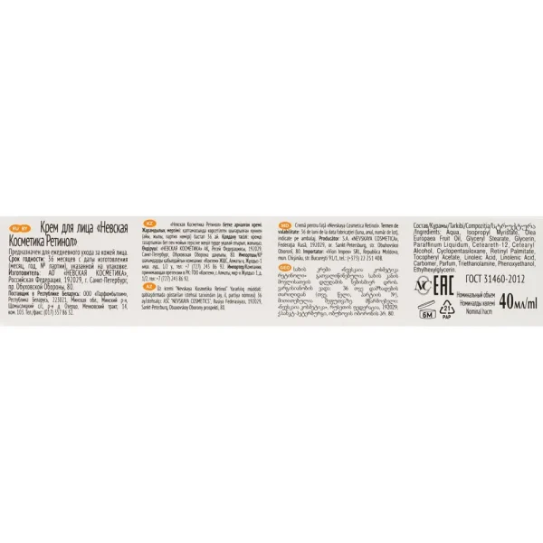 کرم رتینول نوسکایا کازمتیکس برای صورت حجم 40 میلی لیتر