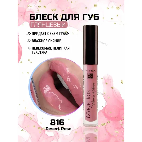 لیپ گلاس ویتکس مدل MAGIC LIPS رنگ 816 Desert Rose - حجم 3 گرم