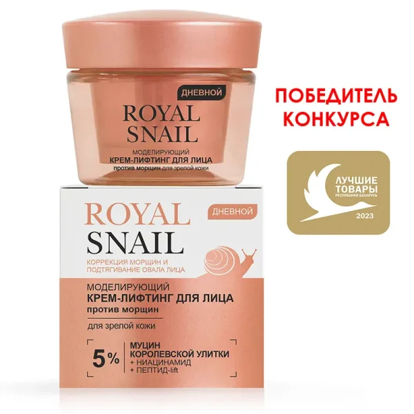 Modeling LIFTING CREAM for face ANTI-WRINKLE daytime for mature skin کرم روز لیفتینگ و ضد چروک صورت ROYAL SNAIL حجم ۴۵ میلی لیتر