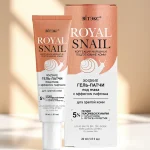 ژل پچ دور چشم لیفتینگ و ضد چروک ROYAL SNAIL حجم ۳۰ میلی‌ لیتر